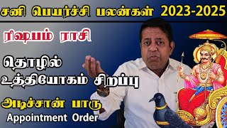 அடிச்சான் பாரு Appointment Order  Rishabam Rasi  Sani peyarchi palan 2023 in Tamil [upl. by Ermeena]