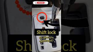 Shift lock ന്റെ ഉപയോഗം എന്താണ്  What is the use of Shift lock shorts malayalam automatic car [upl. by Dulcle]