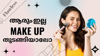 നമുക്ക് ഒന്ന് makeup 💄 ചെയ്താലോ ആരും ഇല്ലാത്ത തക്കം നോക്കി makeup ചെയ്യാൻ നോക്കിയതാ 😟😂 [upl. by Haik]