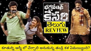 Bhagavanth Kesari Movie Review Telugu  Bhagavanth Kesari Telugu Review  Bhagavanth Kesari Review [upl. by Orihakat867]