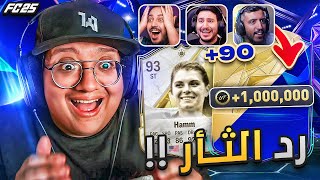 وقت رد الثأر والتلقييييييم بكجات الحدث وجوائز الإيليت 😱🔥  كابوس أوروبا 4  FC25 [upl. by Gurl]