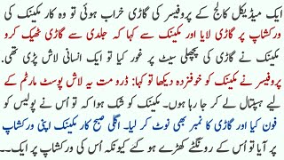 Story of Medical College Professor  urdu moral story [upl. by Bakerman]