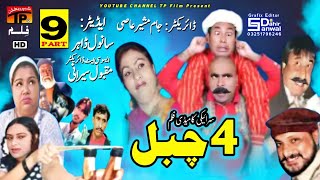 4 Chabal Part 9  New Saraiki teli Film 2023  TP Film [upl. by Yerahcaz]