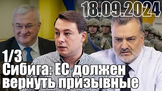 Приемник Кулеба в МИД Украины  Сибига ЕС должен вернуть призывные гражданины Украины [upl. by Brandice334]