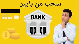 تحويل تعبئة orange إلى رصيد Payeer PayPalCih Bank [upl. by Gerita]