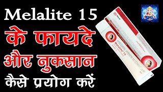 गोरा चेहरा सिर्फ 7 दिनों में Melalite 15 Cream Review Hindi [upl. by Anisor]