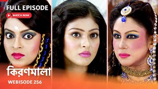 Webisode 256 I Full Episode I আবার দেখুন আপনাদের প্রিয় ধারাবাহিক quotকিরণমালা quot [upl. by Yttig]