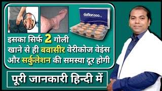 Daflon 500mg tablet uses in hindi  Daflon 500mg for piles  Daflon tablet ke fayde  Daflon tablet [upl. by Paviour]