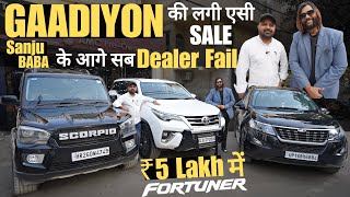 FORTUNER amp Scorpio 🔥  SANJU BABA Used Cars Collection In Janak Puri Delhi 🔥🔥🔥 [upl. by Salvadore]