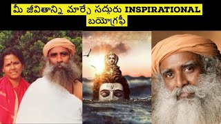 SADGURU Inspirational biography  saduguru love story  sadguru telugu documentary [upl. by Riki]