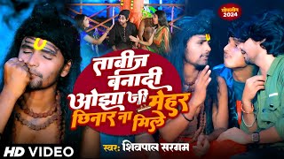 video  ताबीज बनादी मेहर छिनार ना मिले  shivpalsargam  Tabij banadi Mehar Chinar Na mile [upl. by Gaspar808]