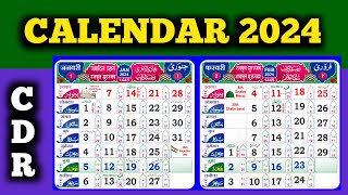 Calebdar 2024 CDR File Free Download  Islamic Calendar 2024  Hijri Calendar  اردو کلنڈر [upl. by Tareyn985]