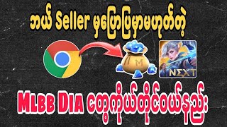 Event ရက် တန်းစီစရာမလိုတဲ့ Mlbb Diamond ကိုယ်တိုင်ဝယ်နည်းoneshot7gaming [upl. by Columba]