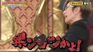 GACKT格付け 映す価値なし [upl. by Nisay983]