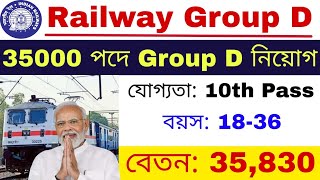 😱 Railway Group D New Vacancy 2024  রেলে Group D পদে নিয়োগ 2024 [upl. by Rosane]