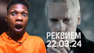 REACTION  SHAMAN  РЕКВИЕМ 220324 музыка и слова SHAMAN [upl. by Nrublim]