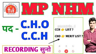 MP CHO  CCH NEXT LIST  CHO MERIT LIST  TECHNICAL HELPLINE NUMBER MPONLINE  RECORDING CHO RESULT [upl. by Aileon]