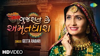 Geeta Rabari  ગુજરાત છે અમૃતધારા  Gujarat Che Amrutdhara  New Gujarati Song 2024  ગુજરાતી ગીત [upl. by Garold]