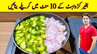 10 Minutes Recipe By ijaz Ansari  karela Banane ka tarika  Karela Recipe [upl. by Constant532]