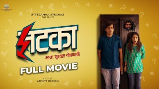 New Marathi Movie Jhatka Full Movie HD Superhit Marathi Comedy 2024 Gaurav Upasani Purnima Dey [upl. by Particia]