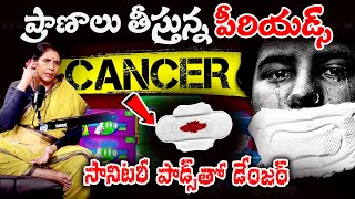 ప్రాణాలు తీస్తున్న పీరియడ్స్  Cancer  How Sanitary Pads Are KILLING You  Aruna Yoga  iDream [upl. by Emmerich]