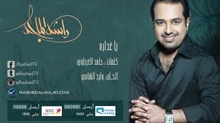 راشد الماجد  ياغداره النسخة الأصلية  2008 [upl. by Senior]