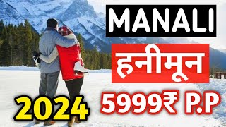 Manali 2024 Cheapest Honeymoon Tour Package  11999 Rs Couple 5 N 6D For Booking Call9540014141 [upl. by Amuwkuhc758]