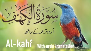 Surah AlKahf Full with Urdu Translation  Episode 038  Beautiful Quran Recitation [upl. by Gavette]