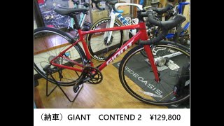 （納車）GIANT CONTEND 2 ¥129800 [upl. by Alomeda]