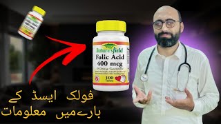 folic acid tabletuese in pregnancy folic acid tablet ke faydehamla female ke ly zarore tablet [upl. by Berkeley237]