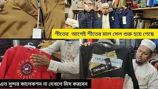 শীতের আগেই শীতের মাল সেল শুরু হয়ে গেছে  Jacket Tousers Joggers Sweat Shirt Denim pant Boys Trouser [upl. by Navillus]