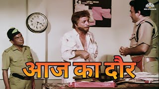 Aaj Ka Daur Full Movie HD  Comedy Movie  kadar khan ki movie  Kader Khan Comedy Movie [upl. by Atinaj]