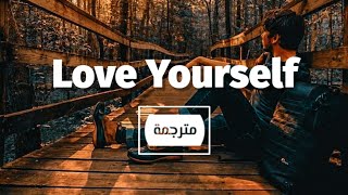 Love Yourself  Justin Bieber ❤︎ أغنية أجنبية جميلة وهادئة ستحبها ❤︎ مترجمة [upl. by Xenos]