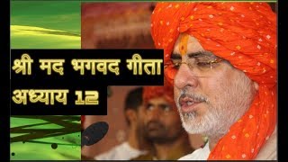 Bhagwad Geeta adhyay 12 Bhakti Yog by PPSant Shri Ramesh Bhai Oza Ji [upl. by Dulla255]