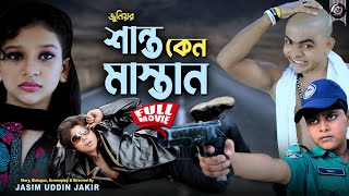 Bangla New Junior Movie  Shanto Keno Mastan  Sanita  Shahin  Alvi  Tarmuj Ali  Misha [upl. by Vergos]