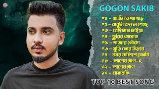 GOGON SAKIB 💔 গগন সাকিবের সেরা 10 টি কষ্টের গান 💔Best Sad Song Album Of GOGON SAKIB  Sad Songs 2023 [upl. by Batholomew]