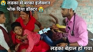 injection funny video  Indian funny injection video injection crying on hip funny  injection [upl. by Ashman]