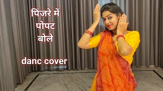 dance video I pinjre me popat bole I Bhishma I bollywood dance I hindi song dance I by kameshwari [upl. by Shute]