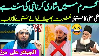 😡Reply to Mufti Tariq Masood on MUHARRAM Mein SHADI Karna Kaisa Hai vs🔥Engineer Muhammad Ali Mirza [upl. by Aelram]