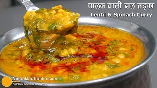 Dal Palak Dhaba Style  स्वादिष्ट व पौष्टिक पालक वाली मिक्स दाल तड़का । Palak Dal In Cooker [upl. by Lyudmila]