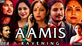 Aamis Ravening Full HD Movie in Hindi OTT Review  Lima Das  Arghadeep Baruah  Neetali Das [upl. by Gaby]