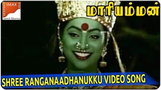 Shree Ranganaadhanukku Video Song  Kottai Mariyamman Movie  Roja Devayani  South Video Songs [upl. by Slotnick]