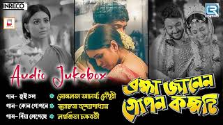 ব্ৰহ্মা জানেন গোপন কম্মো টি  BRAHMA JANEN GOPON KOMMOTI  RITABHARI I SOHAM  BENGALI MOVIE SONG [upl. by Lev]