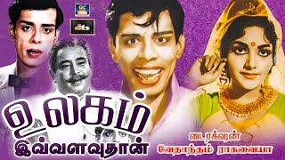 உலகம் இவ்வளவுதான் திரைப்படம்  quotUlagam Ivvalavuthanquot Tamil Movie  Nagesh  Rajasri  1080p [upl. by Berfield102]