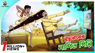 Buddhuramer Napitgiri  buddhuramer golpo  Bangla Comedy  Thakumar Jhuli  Ssoftoons [upl. by Enoek]