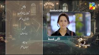 Be Rung  Episode 78 Teaser  4th October 2024   Sukaina Khan amp Agha Talal   HUM TV [upl. by Ricky]