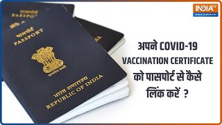 Know how to link your passport and Covid19 vaccine certificate [upl. by Gitel]