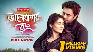 ভালোবাসার রং  Valobashar Rong  Full Drama  Apurba  Mehazabien  Bangla Natok 2024 [upl. by Sonaj]