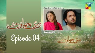 Teri Chhaon Mein  EP 04  Teri Chhaon Mein Drama Episode 04 [upl. by Asssilem128]