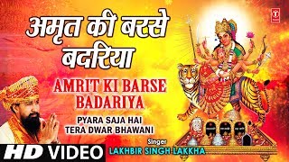 Amrit Ki Barse Badariya By Lakhbir Singh Lakkha Full Song I Pyara Saja Hai Tera Dwar Bhawani [upl. by Noyrb]